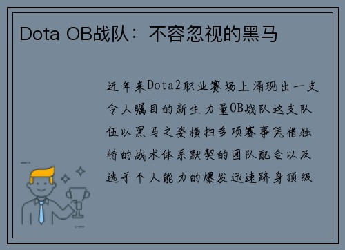 Dota OB战队：不容忽视的黑马