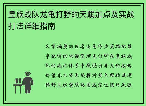 皇族战队龙龟打野的天赋加点及实战打法详细指南
