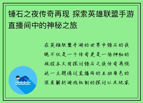 锤石之夜传奇再现 探索英雄联盟手游直播间中的神秘之旅