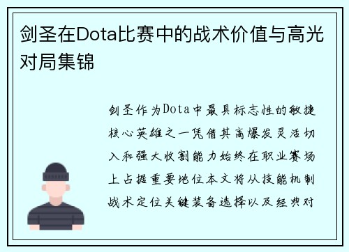 剑圣在Dota比赛中的战术价值与高光对局集锦