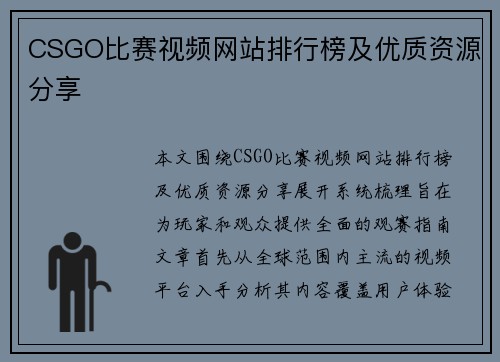 CSGO比赛视频网站排行榜及优质资源分享