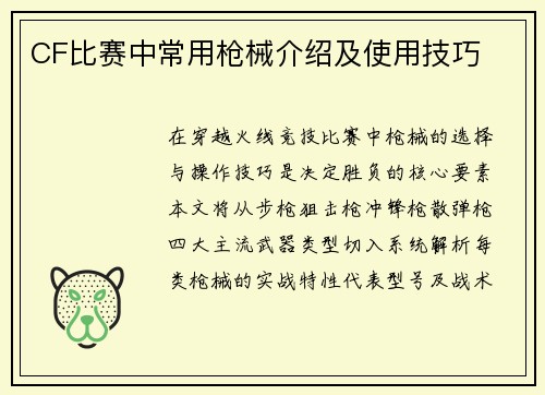 CF比赛中常用枪械介绍及使用技巧