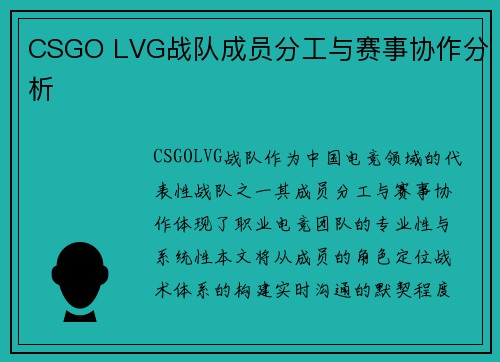 CSGO LVG战队成员分工与赛事协作分析