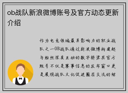ob战队新浪微博账号及官方动态更新介绍